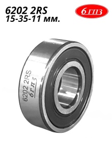 ��������� 6202 (35x15x11) 