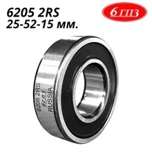 ��������� 6205 (52x25x15) 