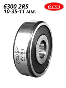��������� 6300 (35�10�11) 